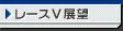 ���[�XV�W�]